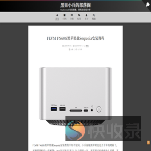 黑果小兵的部落阁
