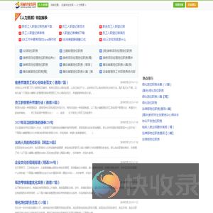 人力资源网