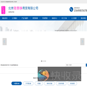 北京隆惠铮商贸有限公司