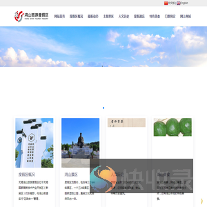 无锡鸿山旅游度假区