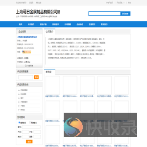 上海萌日金属制品有限公司