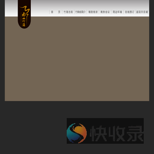竹海客栈简介