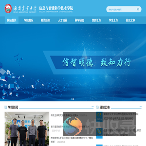 信息与智能科学技术学院