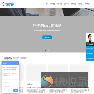 成都浩爽制冷公司