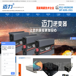 逆变器,逆变器厂家,正弦波逆变器