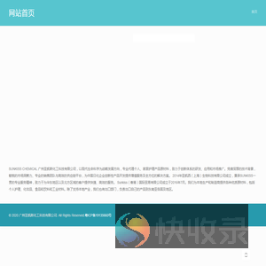 广州圣凯斯化工科技有限公司
