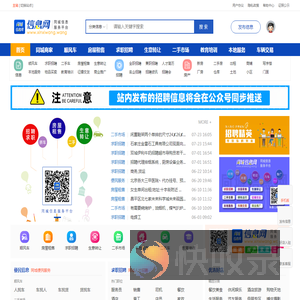 同城信息网,同城信息推广,便民信息免费发布平台
