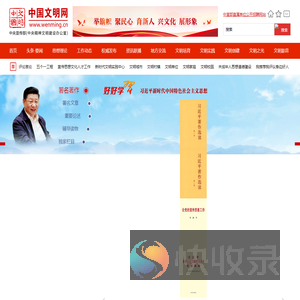 中国文明网