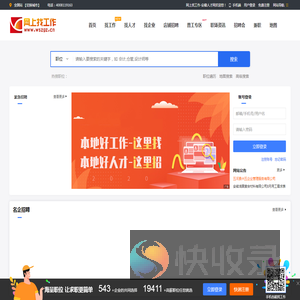 网上找工作