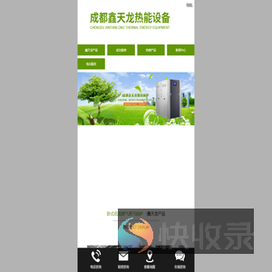 成都鑫天龙热能设备有限公司