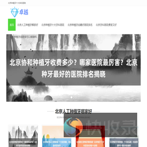 北京种植牙哪家医院好