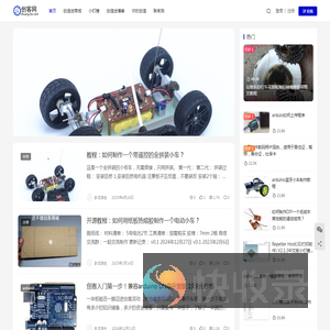 创客DIY项目网