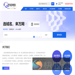 河南华夏网络信息技术有限公司