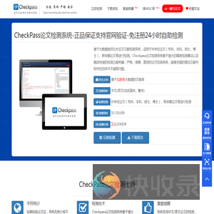 CheckPass查重入口