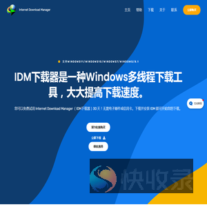 IDM下载器