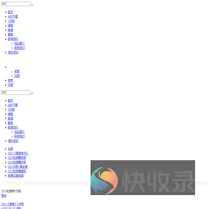 火山检测师培训丨公路水运试验检测师培训丨课程视频题库