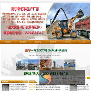 南宁砂石供应网