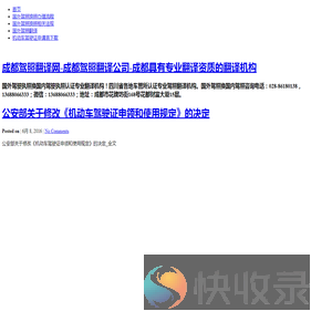 成都驾照翻译网
