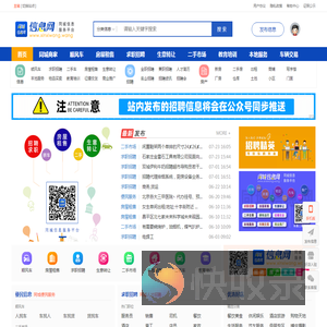 同城信息网,同城信息推广,便民信息免费发布平台