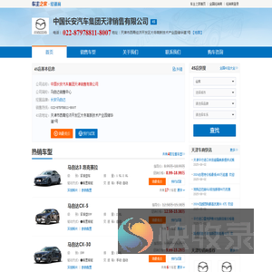 中国长安汽车集团天津销售有限公司