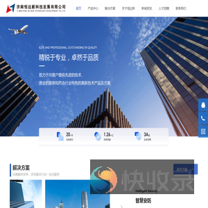 济南恒达新科技发展有限公司