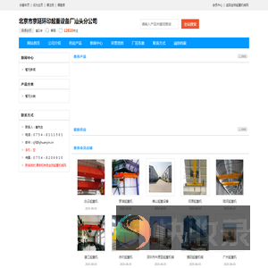 北京市京延环印起重设备厂汕头分公司