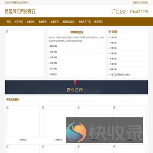贵隆风云百货商行
