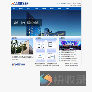 深圳市瀚达美电子有限公司