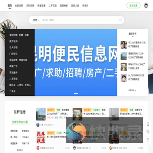 昆明便民信息