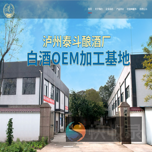泸州泰斗酒业
