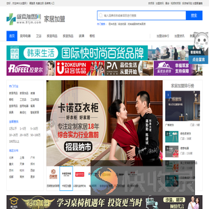 家居加盟