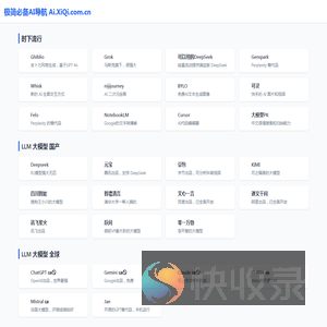 极简AI导航