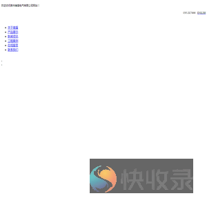 泉州维盾电气有限公司