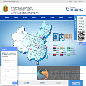 冷库设计