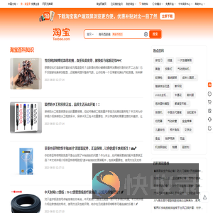 淘宝百科网