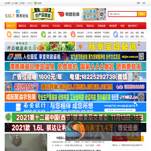 陕西论坛