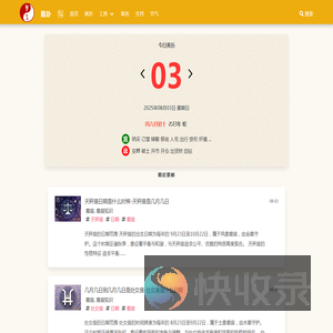 算八字很准的网站,八字合婚测算,黄道吉日查询