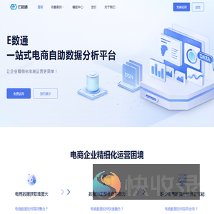 帆软E数通