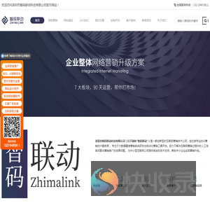 深圳网络推广