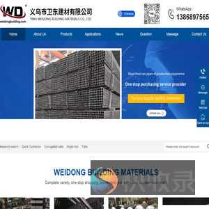 义乌市卫东建材有限公司