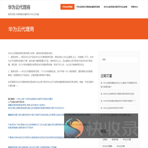 华为云代理商