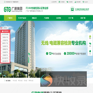 GTG广测集团