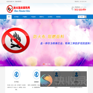 防火布丨防火布料丨阻燃布丨阻燃面料生产厂家