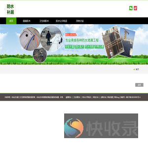 滨州市防水公司,卫生间防水,屋顶防水,滨州市阳台防水,外墙防水,屋顶防水,诚信漏水防水补漏堵漏