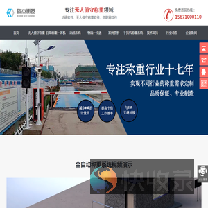 瑞杰无人值守称重