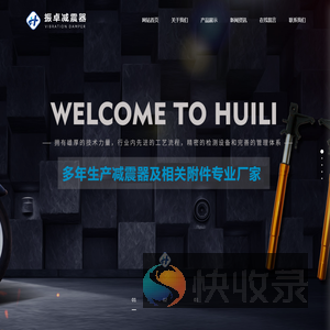 无锡振卓减震器有限公司