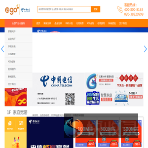 广东电信网上营业厅