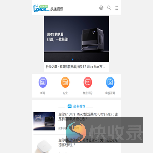 ZNDS资讯