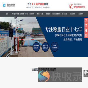 瑞杰无人值守称重
