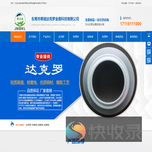环保达克罗